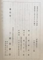 修驗道要典