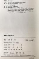 修験道思想の研究　