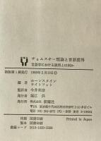 チョムスキー理論と言語獲得 : 言語学における説明とは何か　