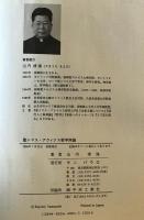 聖トマス・アクィナス哲学序論　