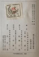 国文学研究書目解題