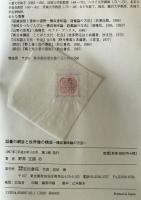 語彙の網目と世界像の構成 : 構成意味論の方法　
