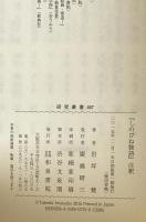 『しのびね物語』注釈　