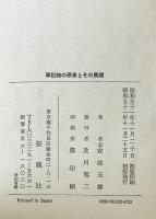 軍記物の原像とその展開　