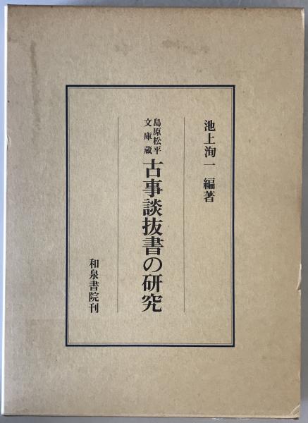 山形縣植物誌(結城嘉美著) / 株式会社 wit tech / 古本、中古本