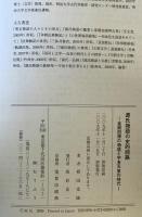 源氏物語の史的回路 : 皇統回帰の物語と宇多天皇の時代　