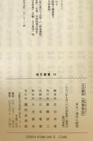 五井蘭洲『萬葉集詁』 : 本文・索引と研究　