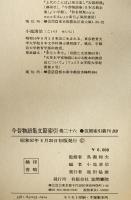 今昔物語集文節索引　巻26　　
