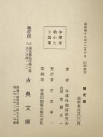 宇津保物語論集