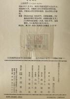 古代物語の研究 : 長篇性の問題