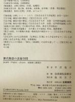 源氏物語の表象空間　初版第1刷