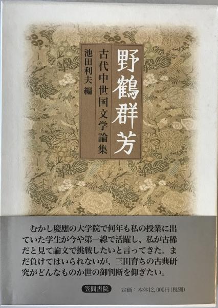【2024年最新】海外限定の人気アイテム (谷口雅春 頭注版 第3巻 頭注版 : 生命の實相 著) 株式会社 / その他