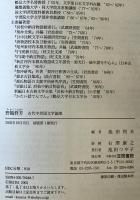 野鶴群芳 : 古代中世国文学論集　