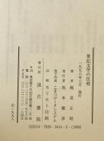軍記文学の位相