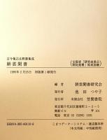 耕雲聞書　