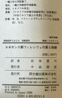 ルネサンス期フィレンツェの愛と結婚　