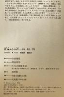 彼方からの声 : 演劇・祭祀・宇宙　