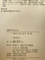 物語文学成立史 : フルコト・カタリ・モノガタリ　
