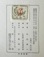上代日本文学の研究