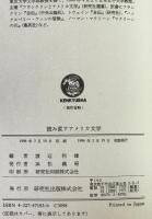 読み直すアメリカ文学　