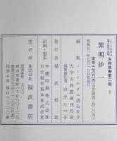 紫明抄　1-5　