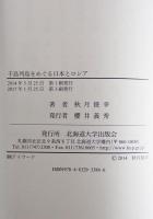 千島列島をめぐる日本とロシア　