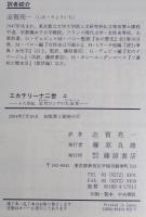 エカテリーナ二世　上下　２冊