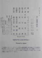 クレムリン　上下２冊揃