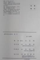 信貴山縁起絵巻の研究