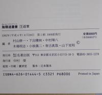 陰陽道叢書　3 (近世)　