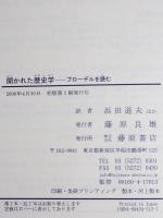 開かれた歴史学 : ブローデルを読む　