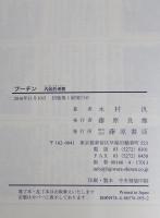 プーチン 内政的考察