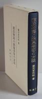 源氏物語の源泉受容の方法　