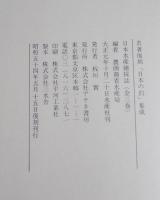 日本水産捕採誌　