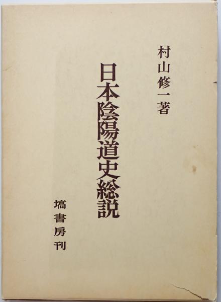 歩み 改革と前進 宣行寺支部結成八周年記念(宣行寺法華講一同