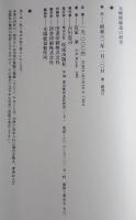 大峰修験道の研究　
