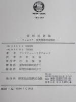 変形統語論 : チョムスキー拡大標準理論解説　