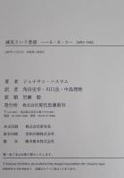 誠実という悪徳 : E・H・カー1892-1982　