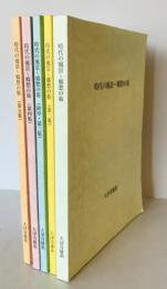 時代の風景 1～5 5冊揃