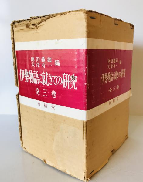 相州古文書 第1－5巻 改訂新編(貫達人 著) / 株式会社 wit