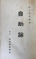 自助論