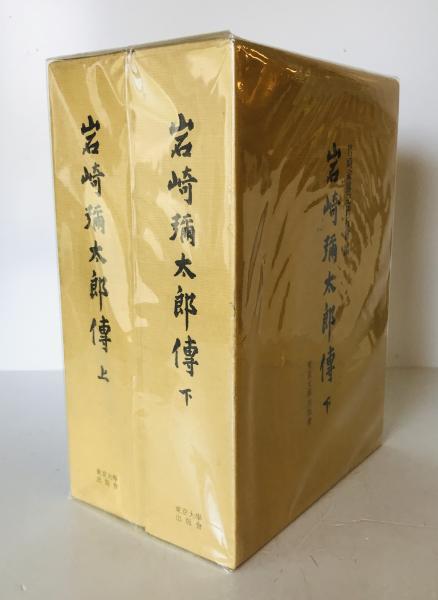Amazon.co.jp: 論戦「満洲国」・満鉄調査部事件: 学問的論争の