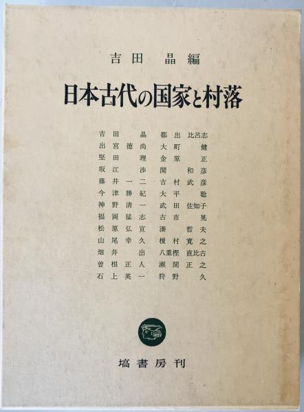 中国民族工業の展開(島一郎 著) / 株式会社 wit tech / 古本