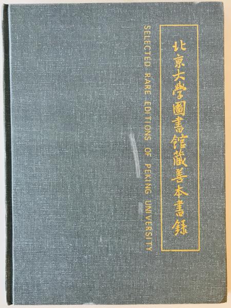 明代女性の殉死と文学 : 薄少君の哭夫詩百首(小林徹行 著