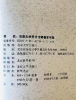 北京大學圖書館藏古籍善本書録