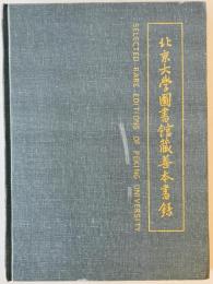 宋元版刻図釈-中文書