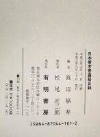 日本樹木害虫総目録