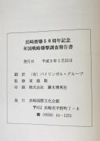 米国戦略爆撃調査報告書　上下　2冊