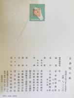 正倉院の紙
