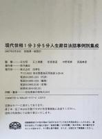 現代世相1分3分5分人生節目法話事例別集成
